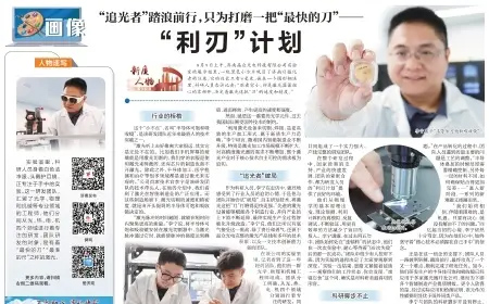 “追光者”磨练激光之“刀” ——济南晶众光电的利刃计划